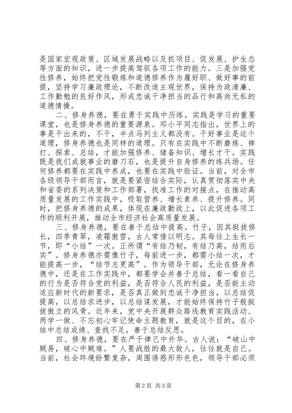 干部任前集体廉政谈话会讲话发言_第2页