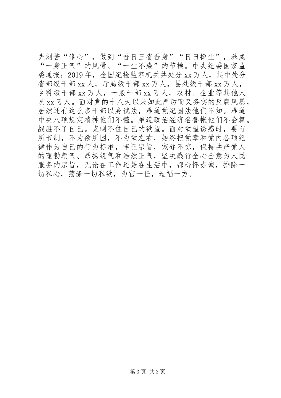 干部任前集体廉政谈话会讲话发言_第3页