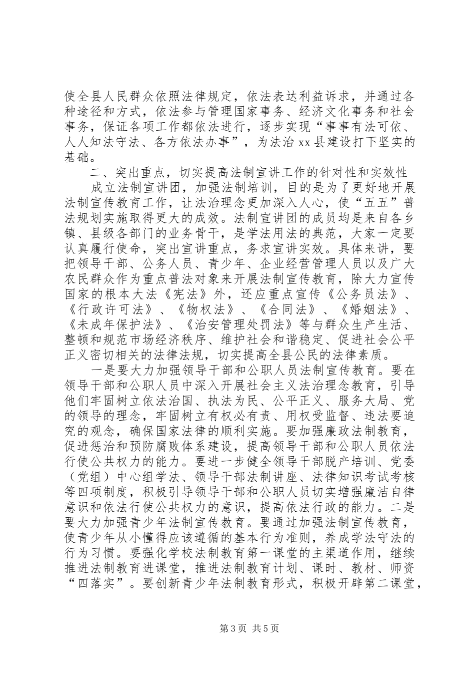副县长在法制宣讲团成立暨培训会上的讲话发言_第3页