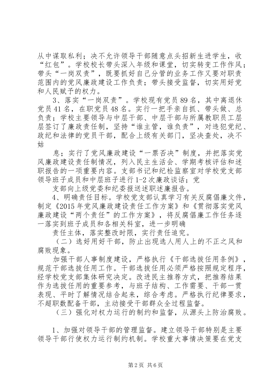 贯彻落实党风廉政建设“两个责任”全议上的讲话发言_第2页