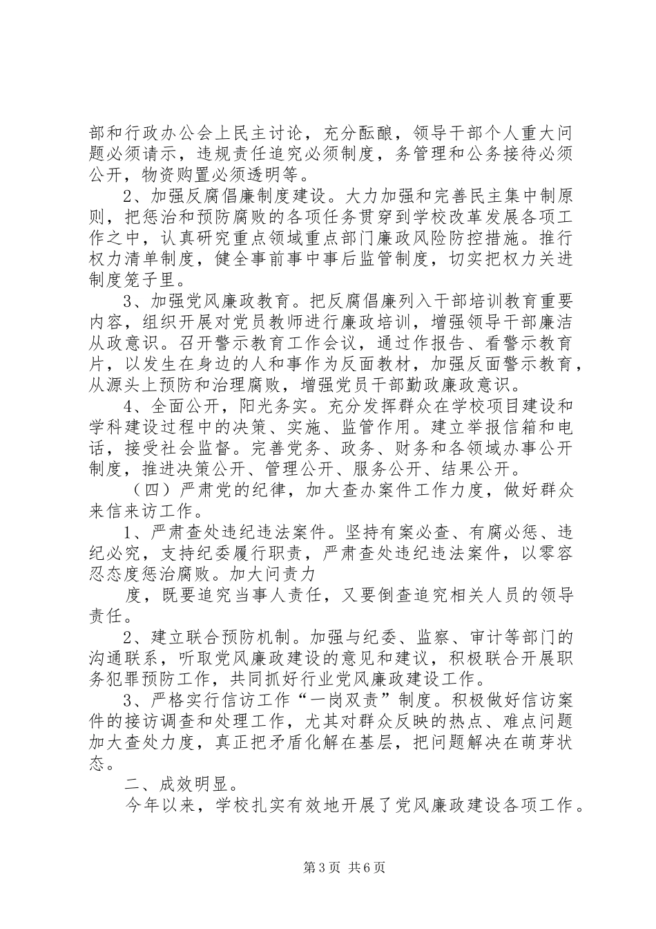 贯彻落实党风廉政建设“两个责任”全议上的讲话发言_第3页