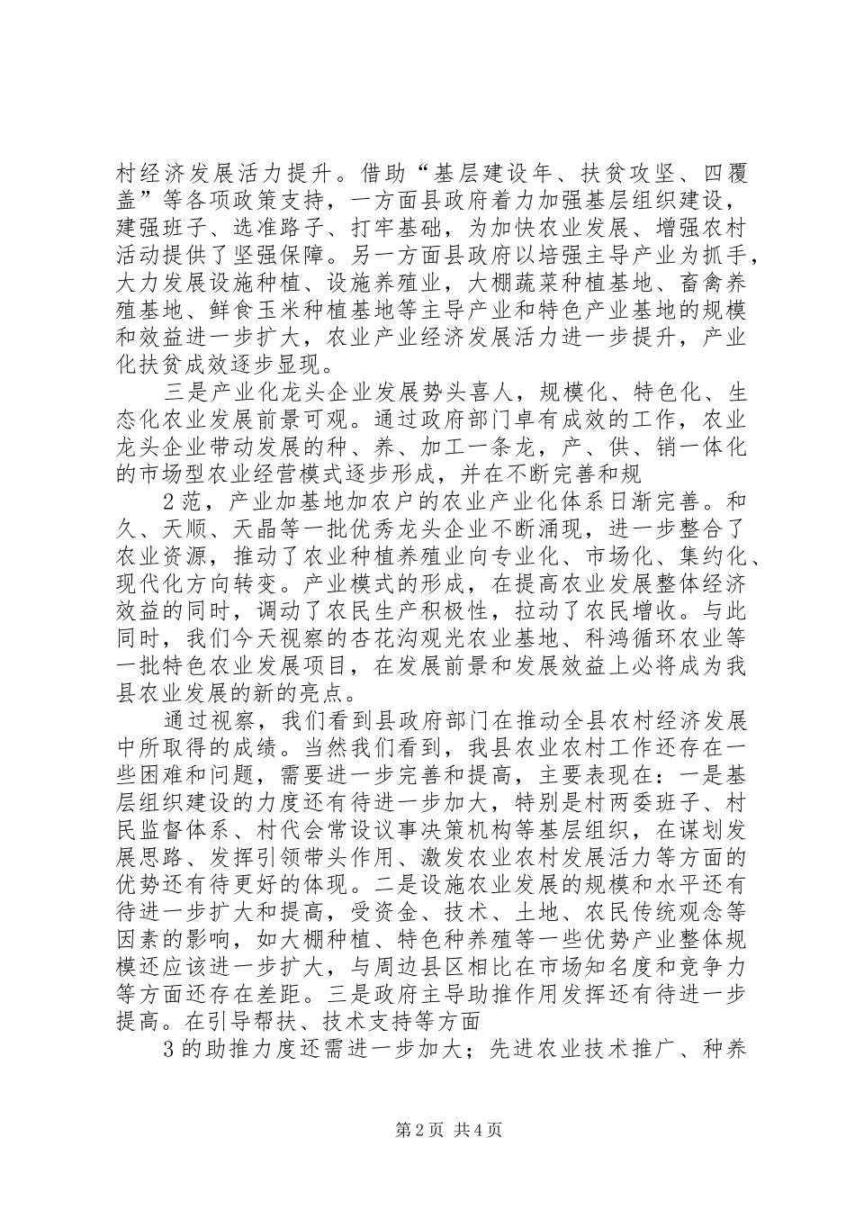 在人大代表视察座谈会上的讲话发言_第2页