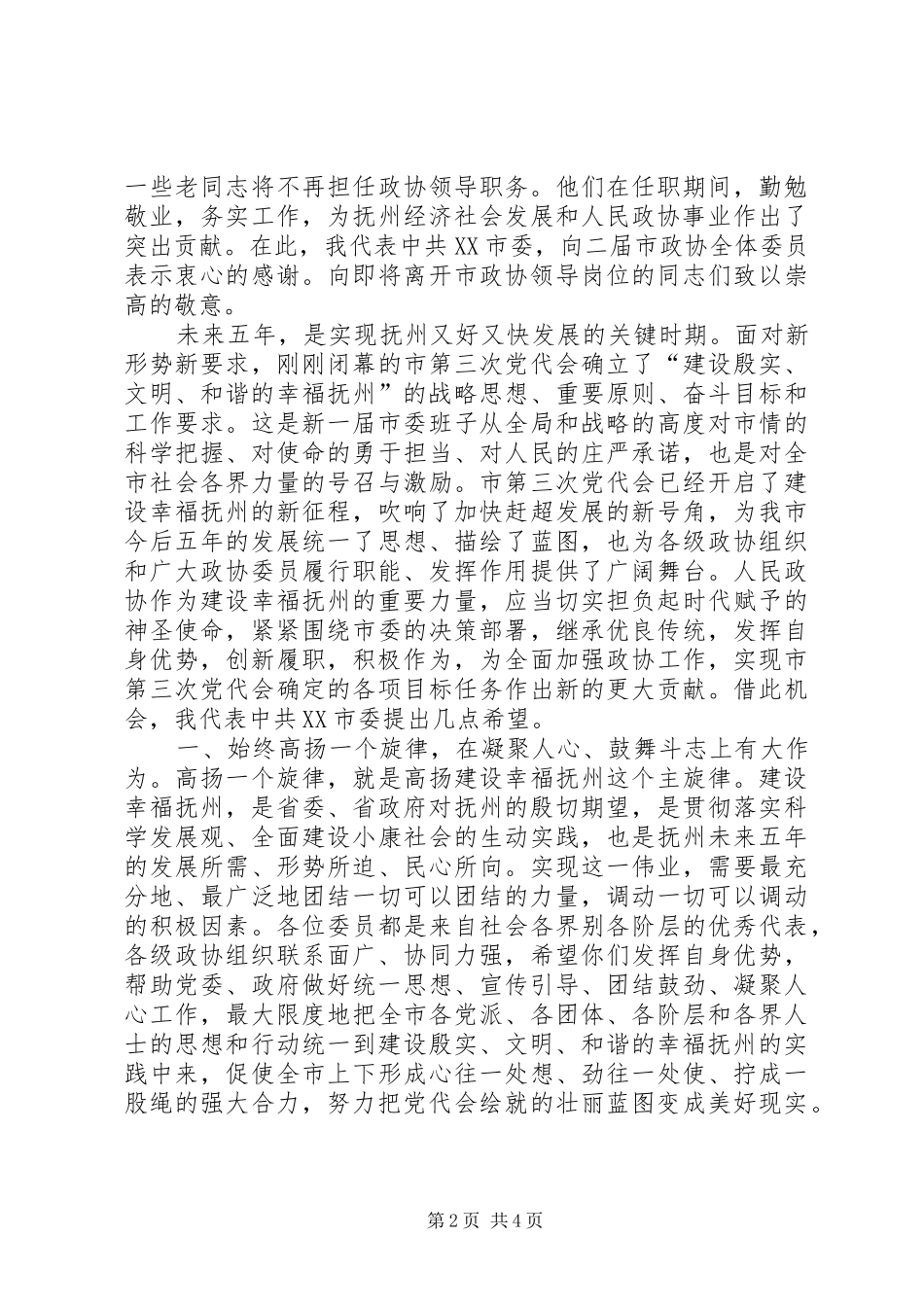 在市政协三届三次会议上的讲话发言_第2页