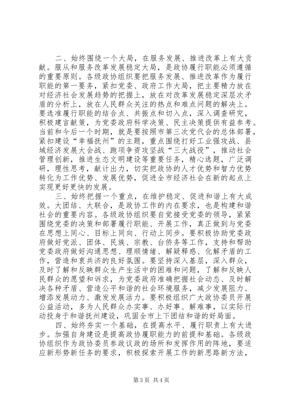 在市政协三届三次会议上的讲话发言_第3页