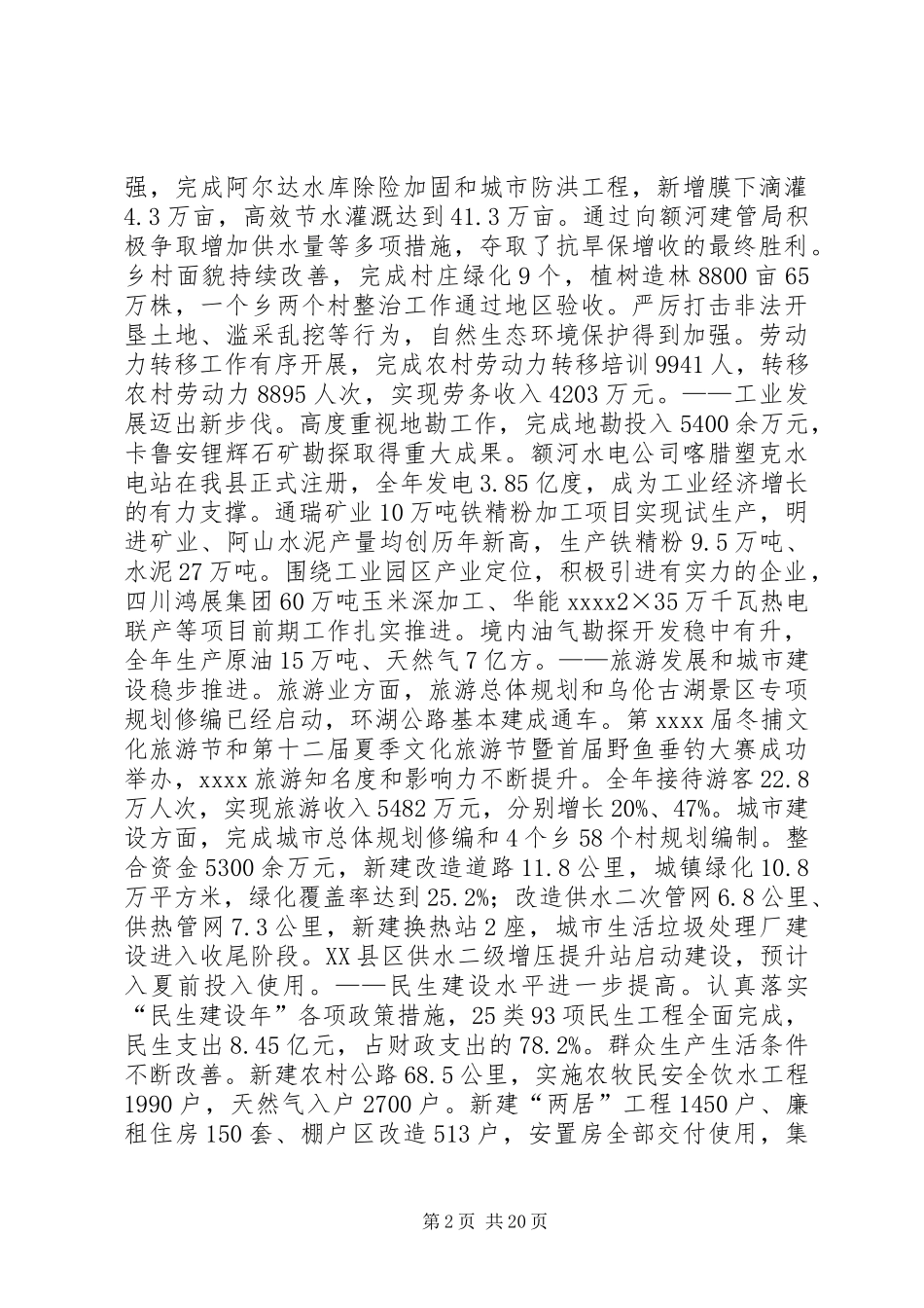经济工作会议上的讲话发言_第2页