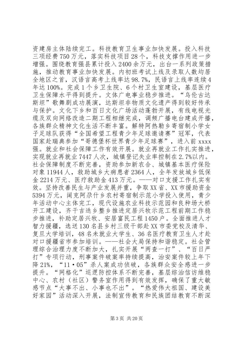 经济工作会议上的讲话发言_第3页