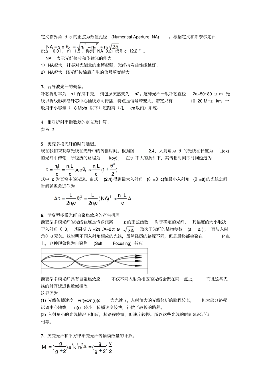 光纤通信第2版刘增基复习提纲剖析_第2页