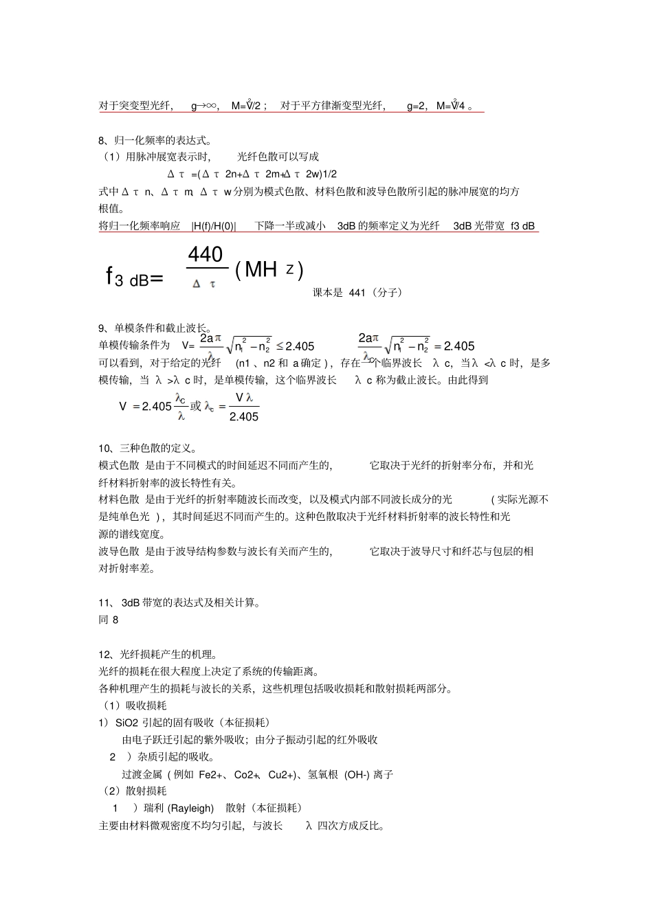 光纤通信第2版刘增基复习提纲剖析_第3页