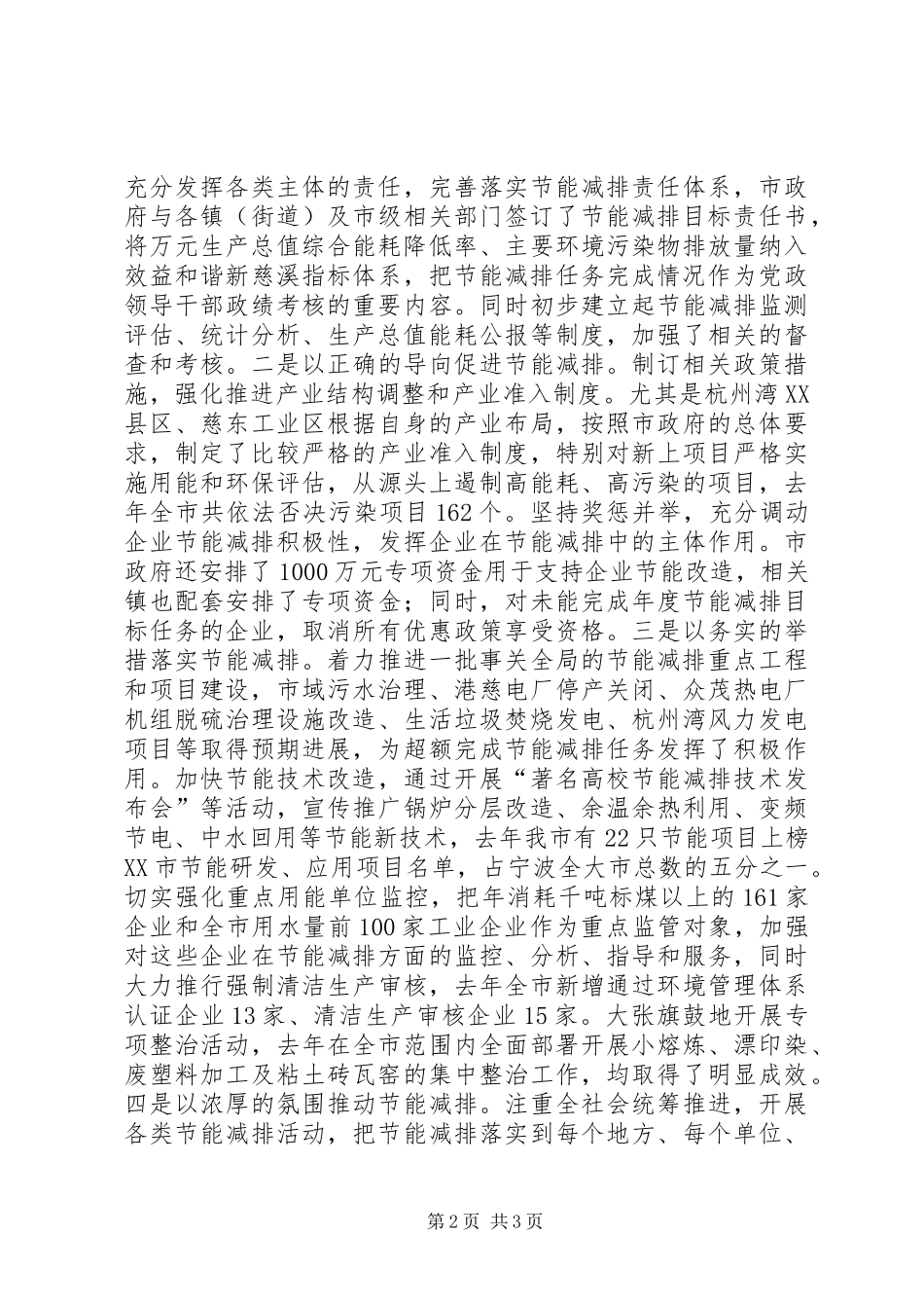 在全市节能减排与电网建设攻坚动员大会上的讲话发言_第2页