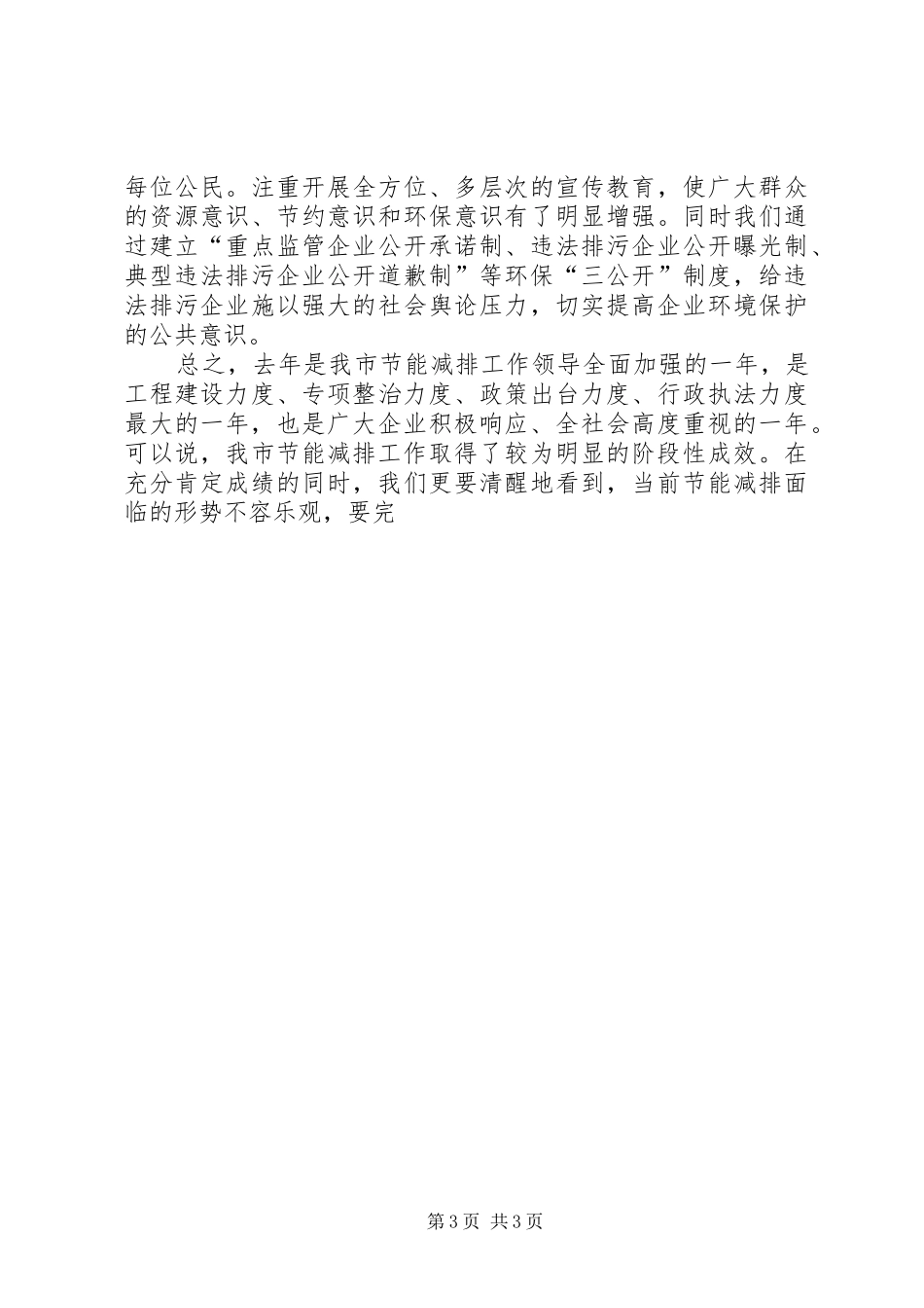 在全市节能减排与电网建设攻坚动员大会上的讲话发言_第3页