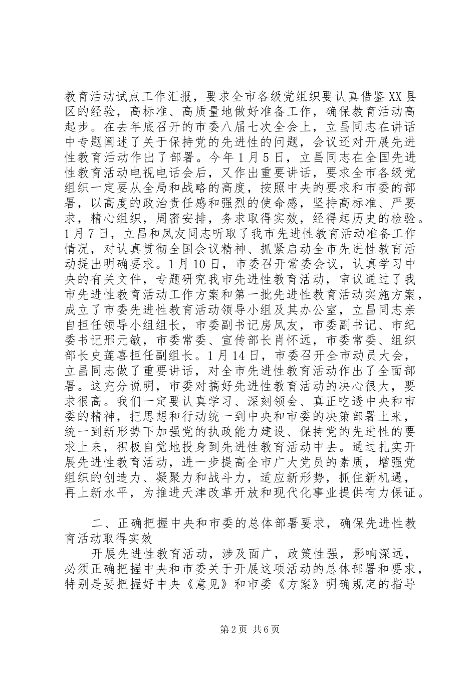 保持共产党员先进性讲话发言_第2页