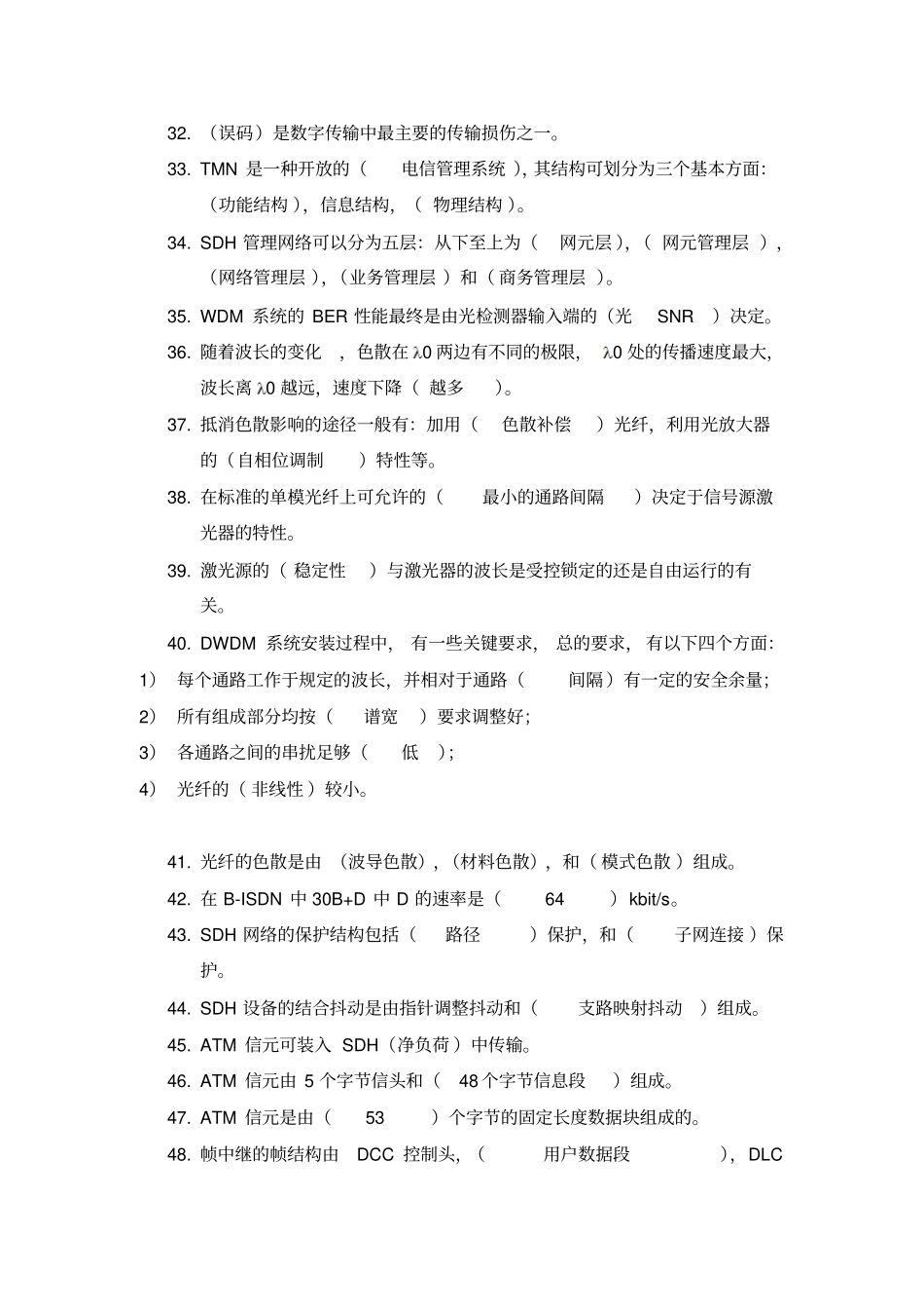 光缆带业务割接竞赛试题及答案第一批教材_第3页