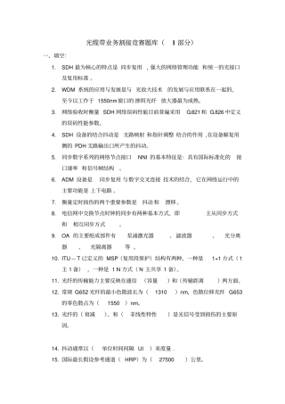 光缆带业务割接竞赛试题及答案第一批教材
