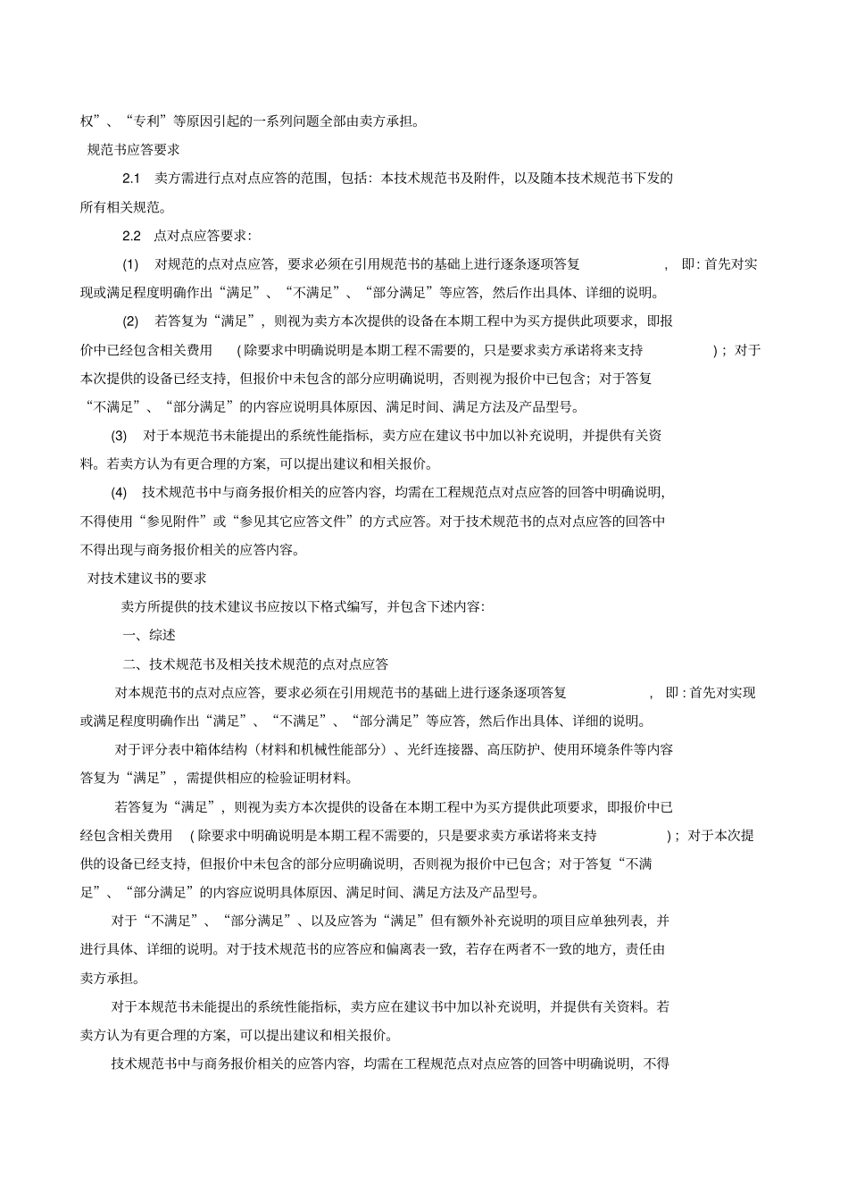 光缆分纤箱技术规范书_第2页