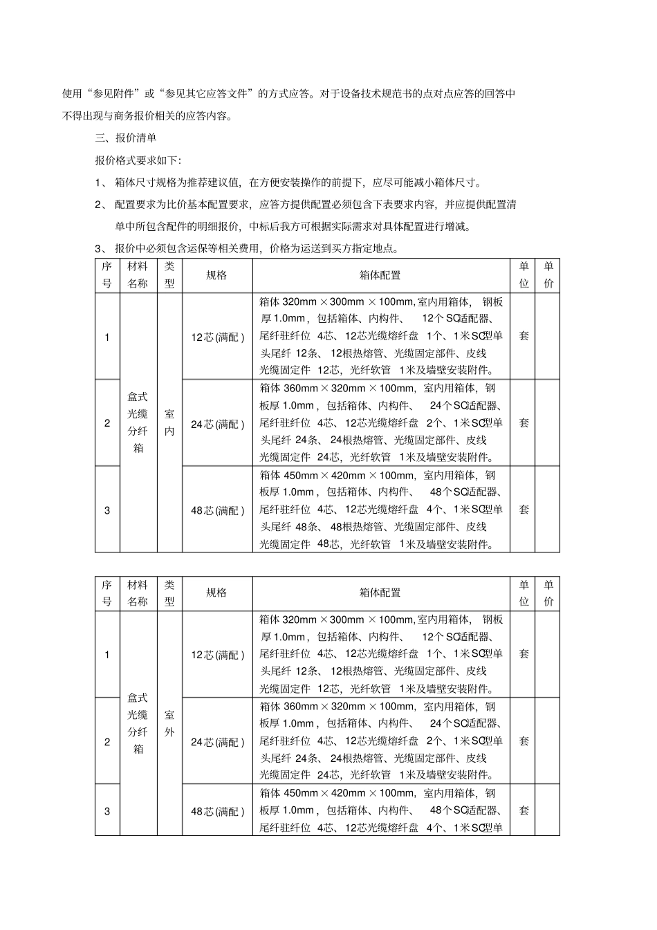 光缆分纤箱技术规范书_第3页