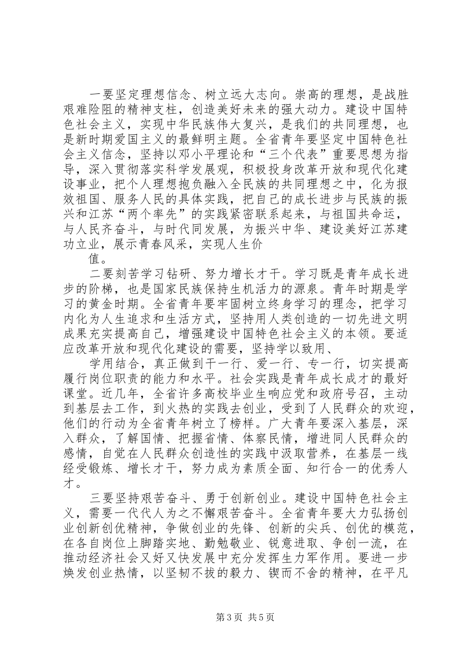 纪念五四运动周年大会讲话发言_第3页