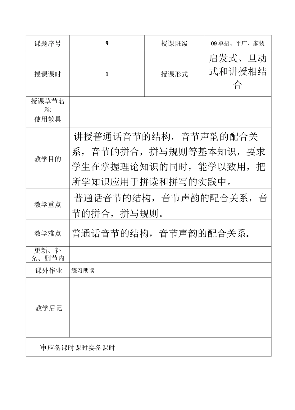 普通话——音节-教案_第2页