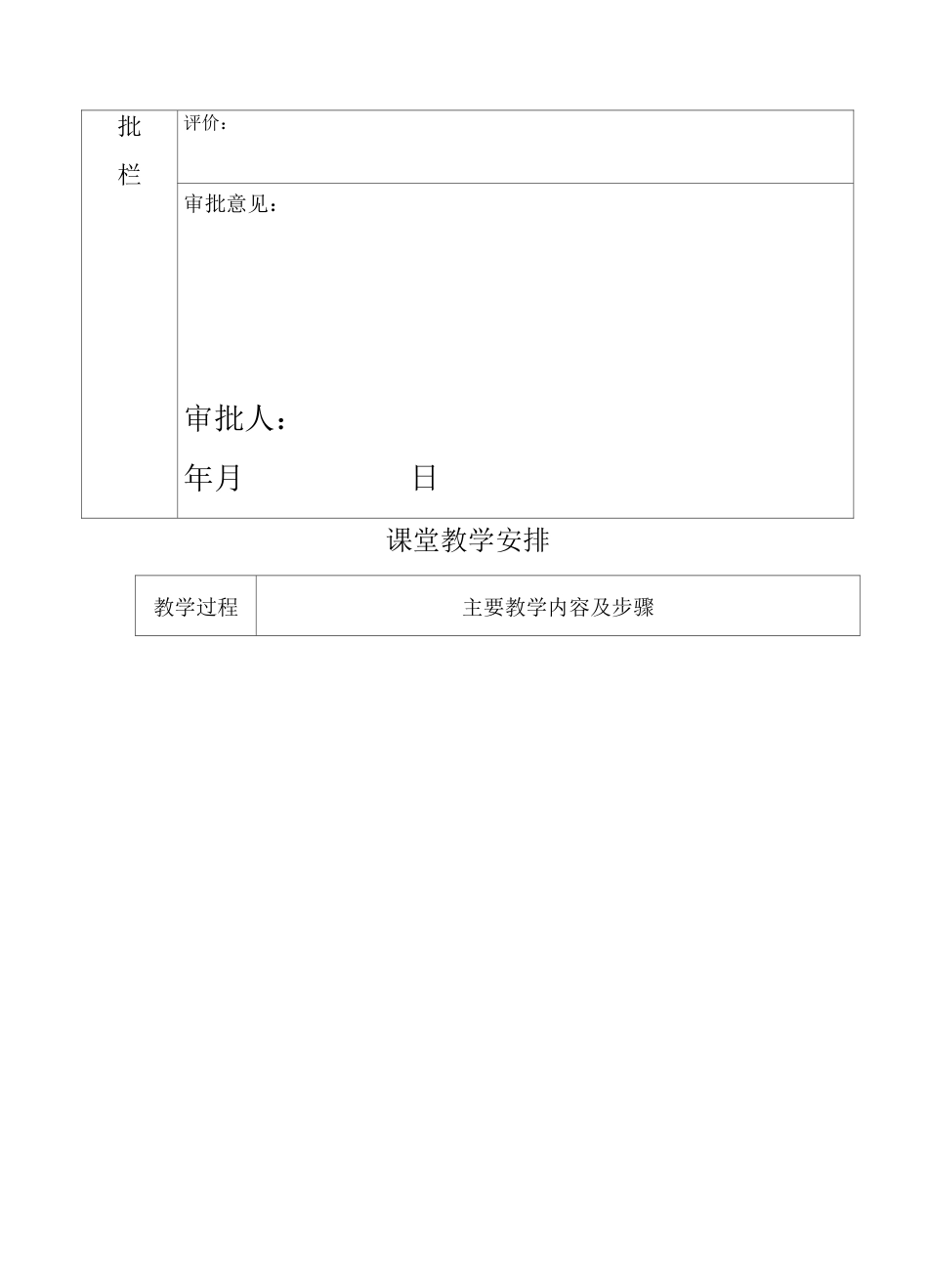 普通话——音节-教案_第3页