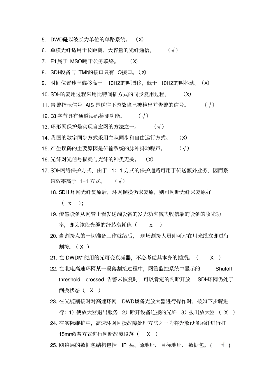 光缆带业务割接竞赛试题及答案第二批教材_第3页
