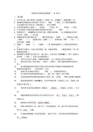 光缆带业务割接竞赛试题及答案第二批教材