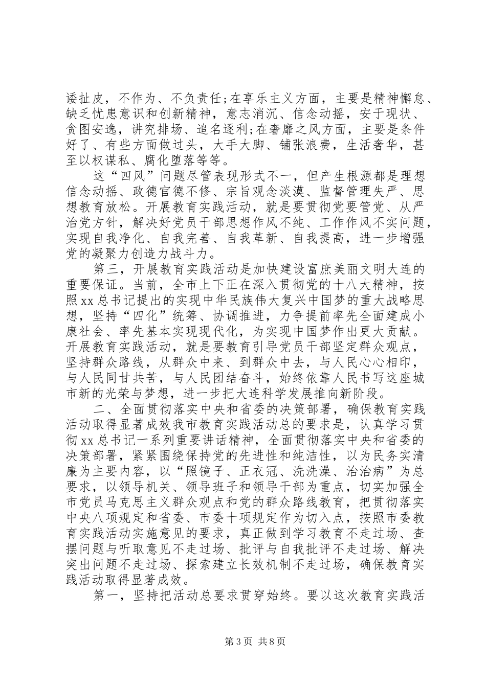 20XX年关于党的群众路线教育实践活动动员大会讲话_第3页