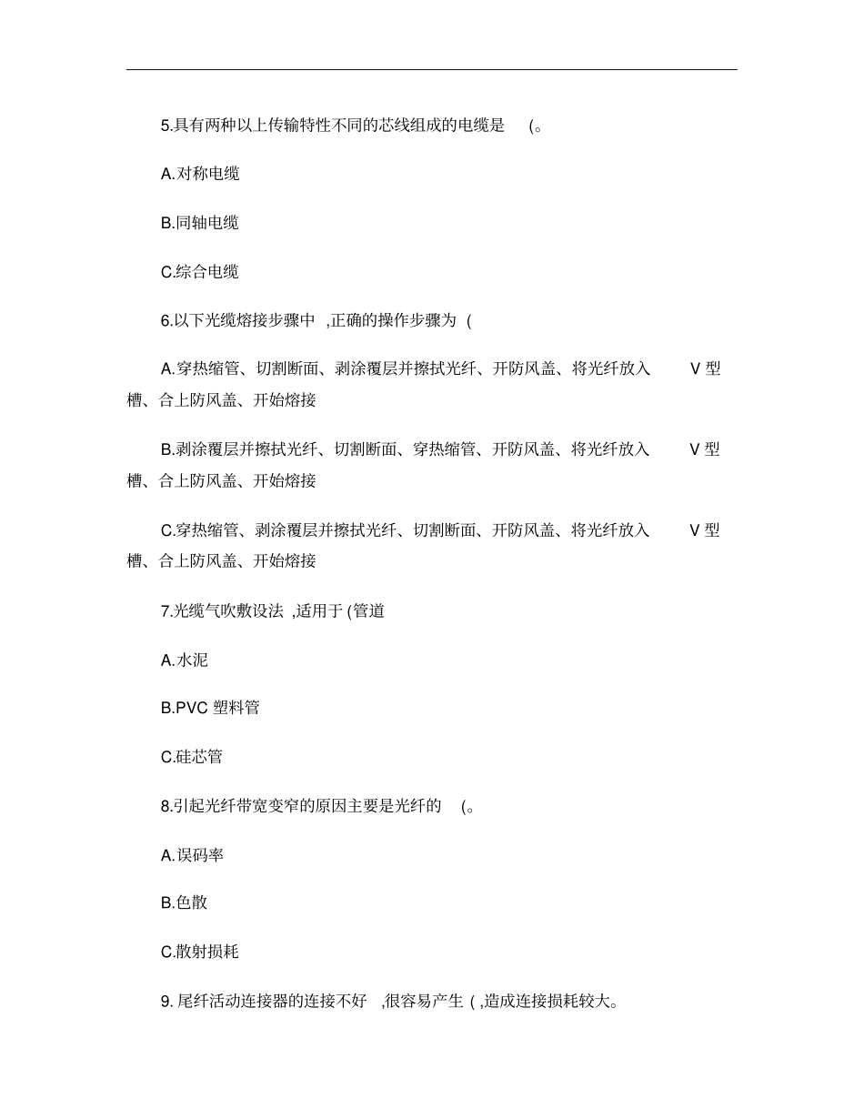 光纤通信技术选择题精选解析_第2页