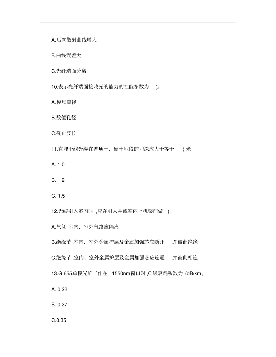 光纤通信技术选择题精选解析_第3页