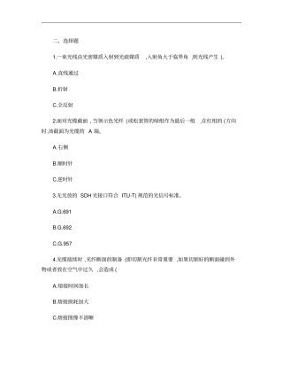 光纤通信技术选择题精选解析
