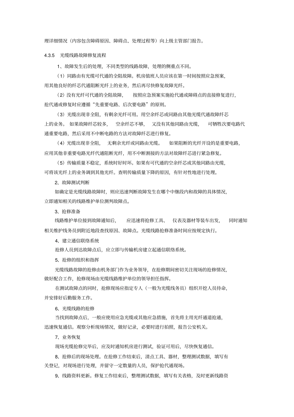 光缆故障详细分类和处理_第3页