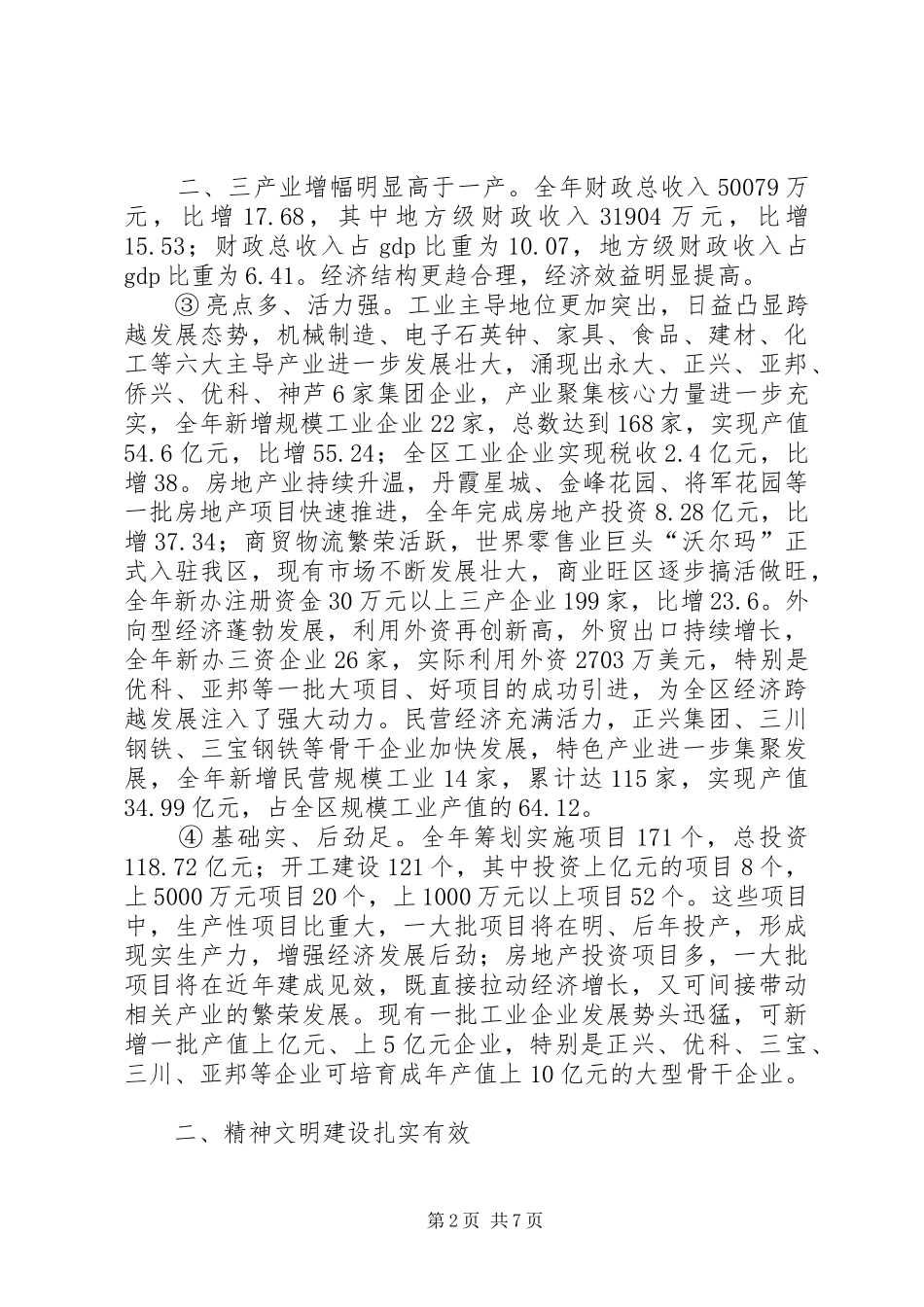 在全区各界人士迎春座谈会上的讲话发言_第2页