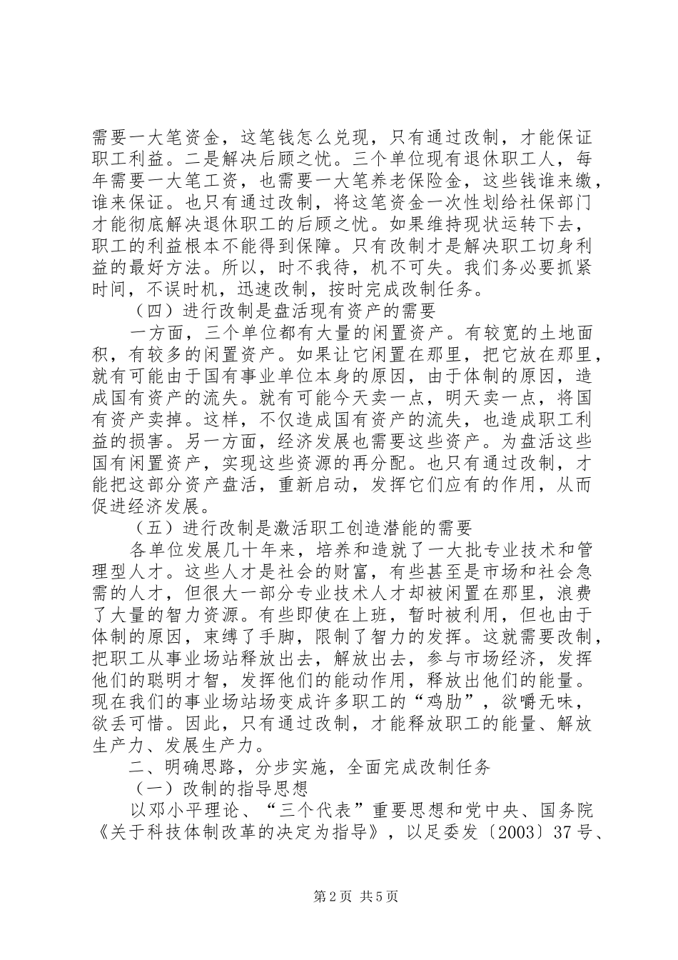 县农业局长在改制动员大会上的意见讲话发言_第2页