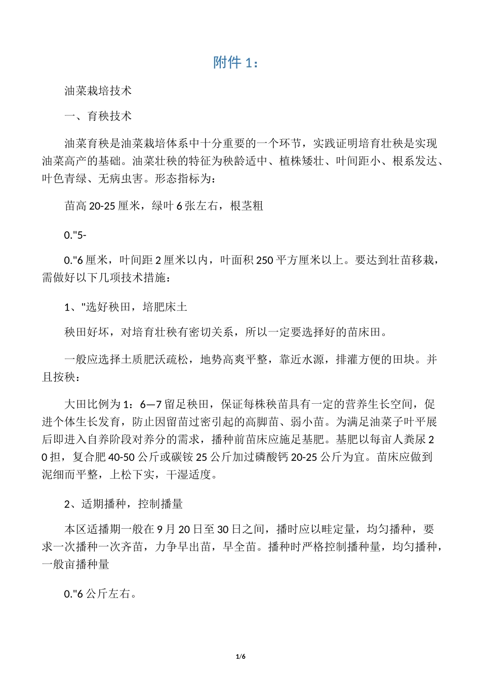 油菜栽培技术_第1页