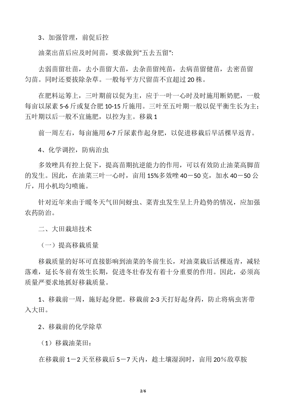 油菜栽培技术_第2页