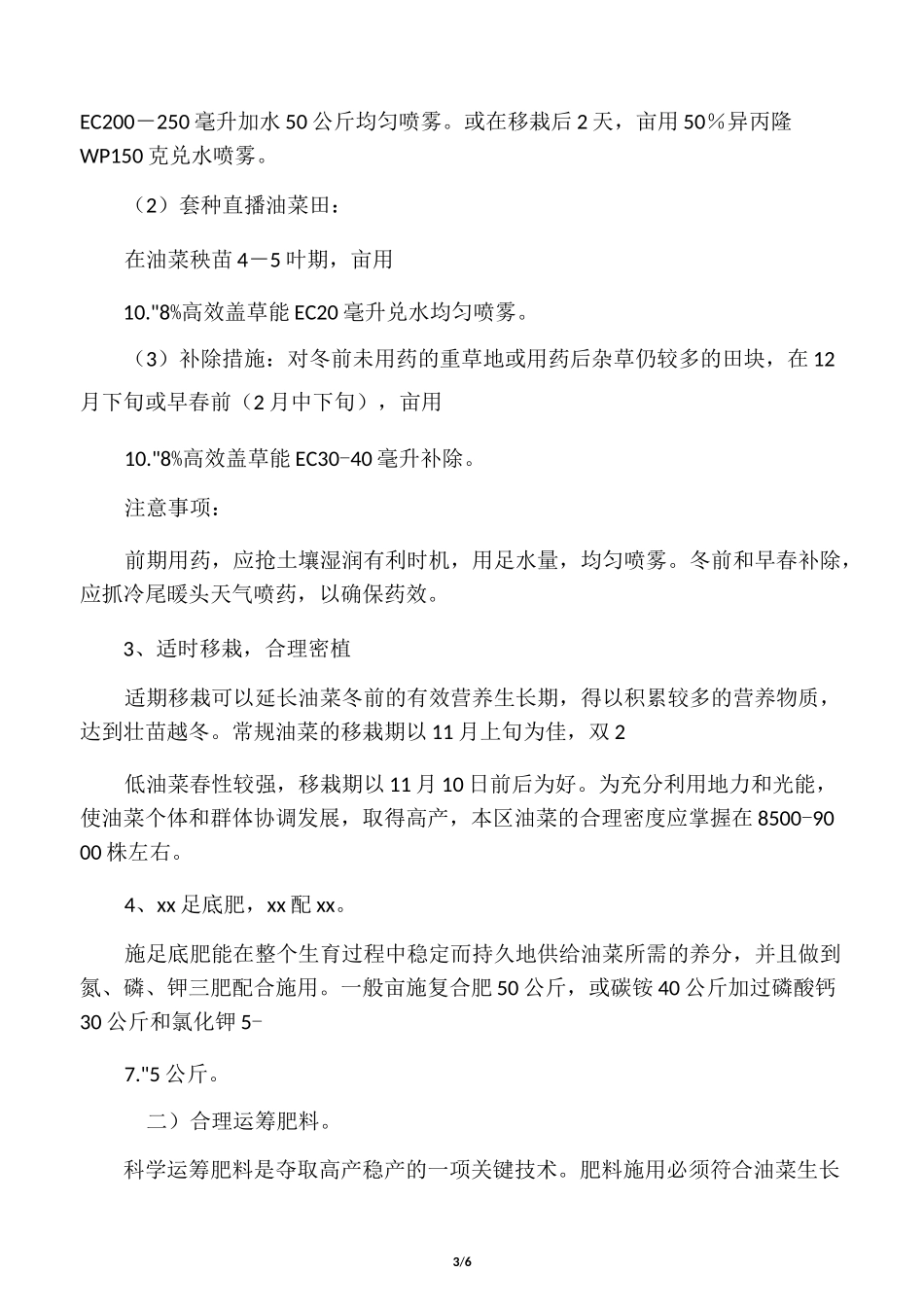 油菜栽培技术_第3页