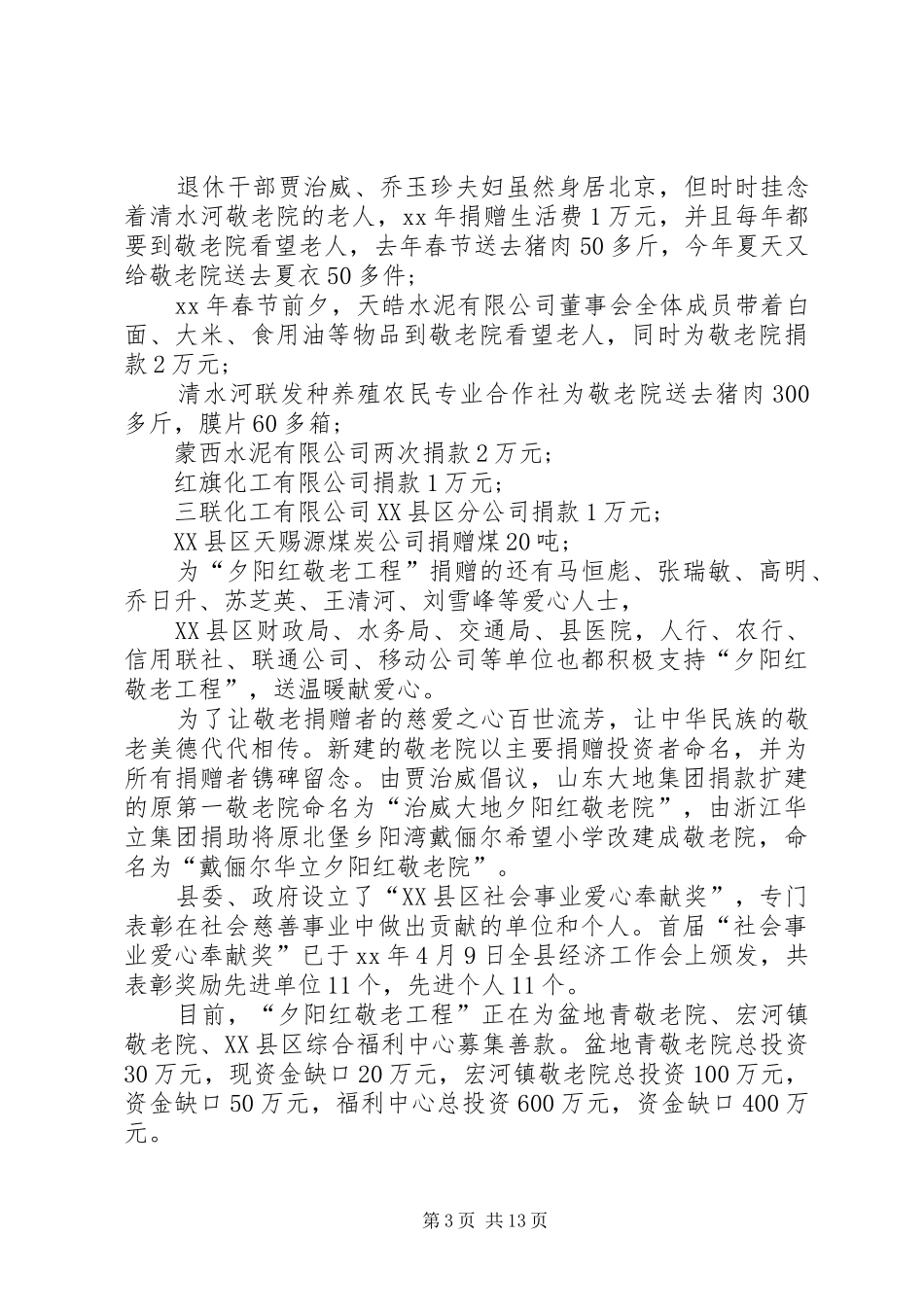 在慈善捐赠仪式上的讲话发言_第3页