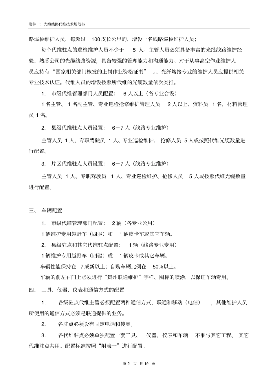 光缆线路代维技术规范书讲解_第2页