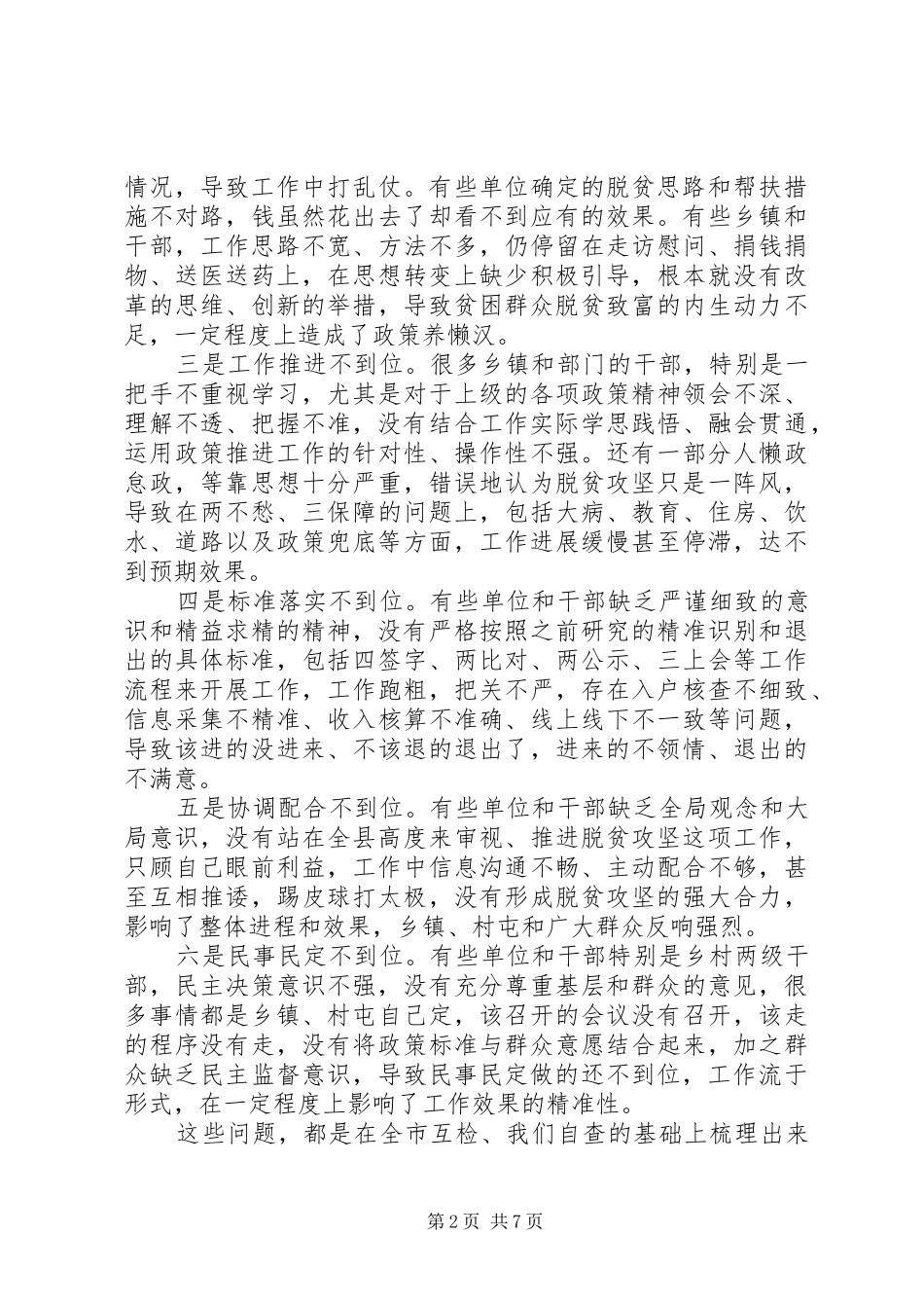 在全县脱贫攻坚“回头看”工作推进会议上的讲话发言_第2页