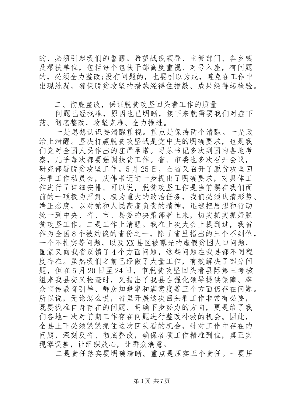 在全县脱贫攻坚“回头看”工作推进会议上的讲话发言_第3页