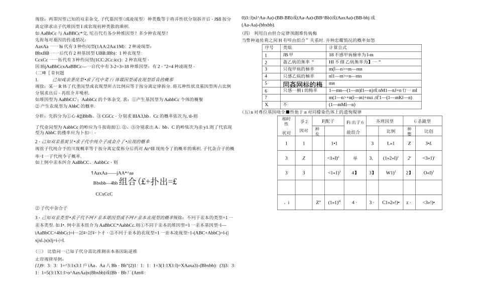 (完整版)基因的分离定律知识点及习题_第3页