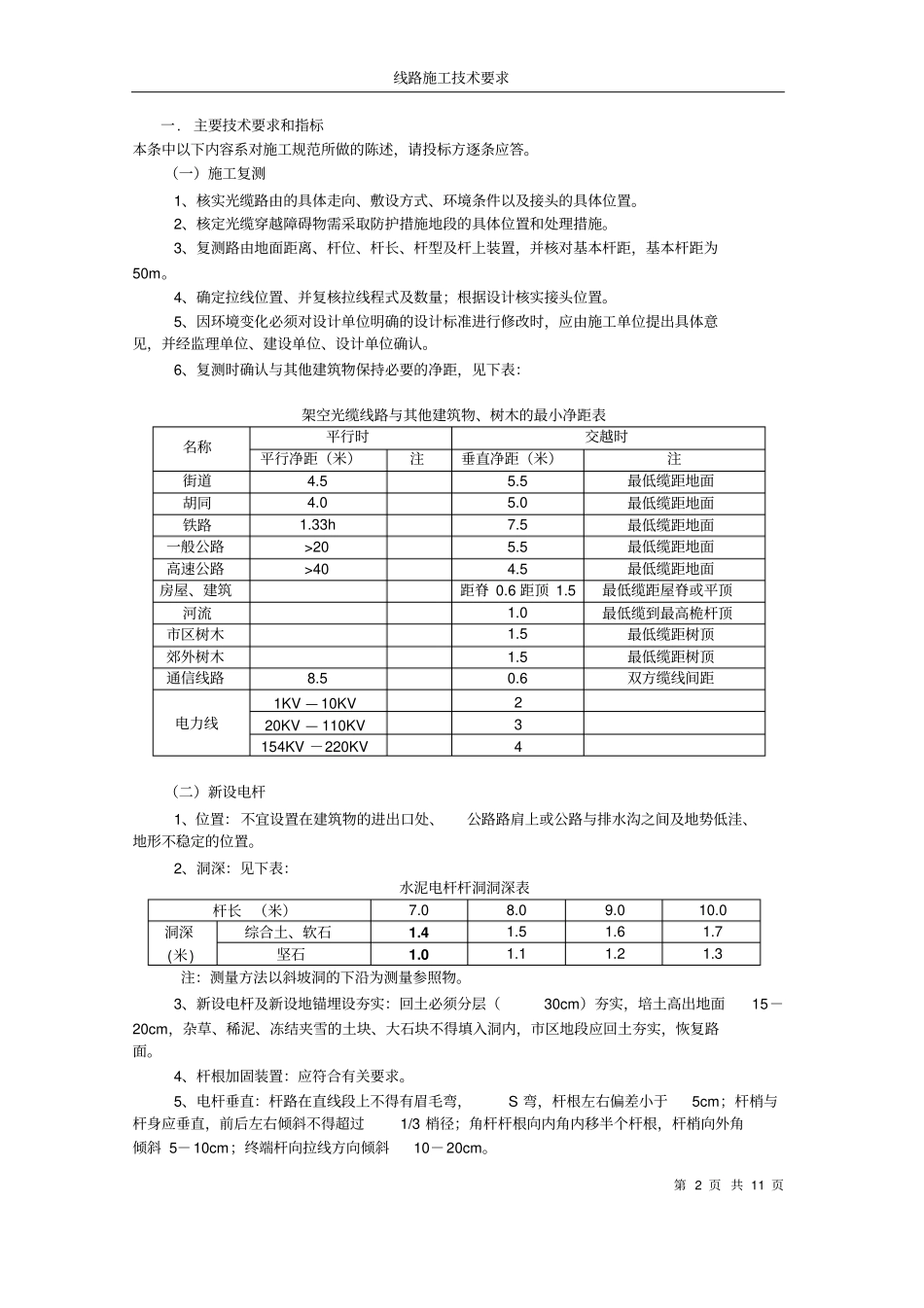 光缆传输线路施工技术规范_第2页