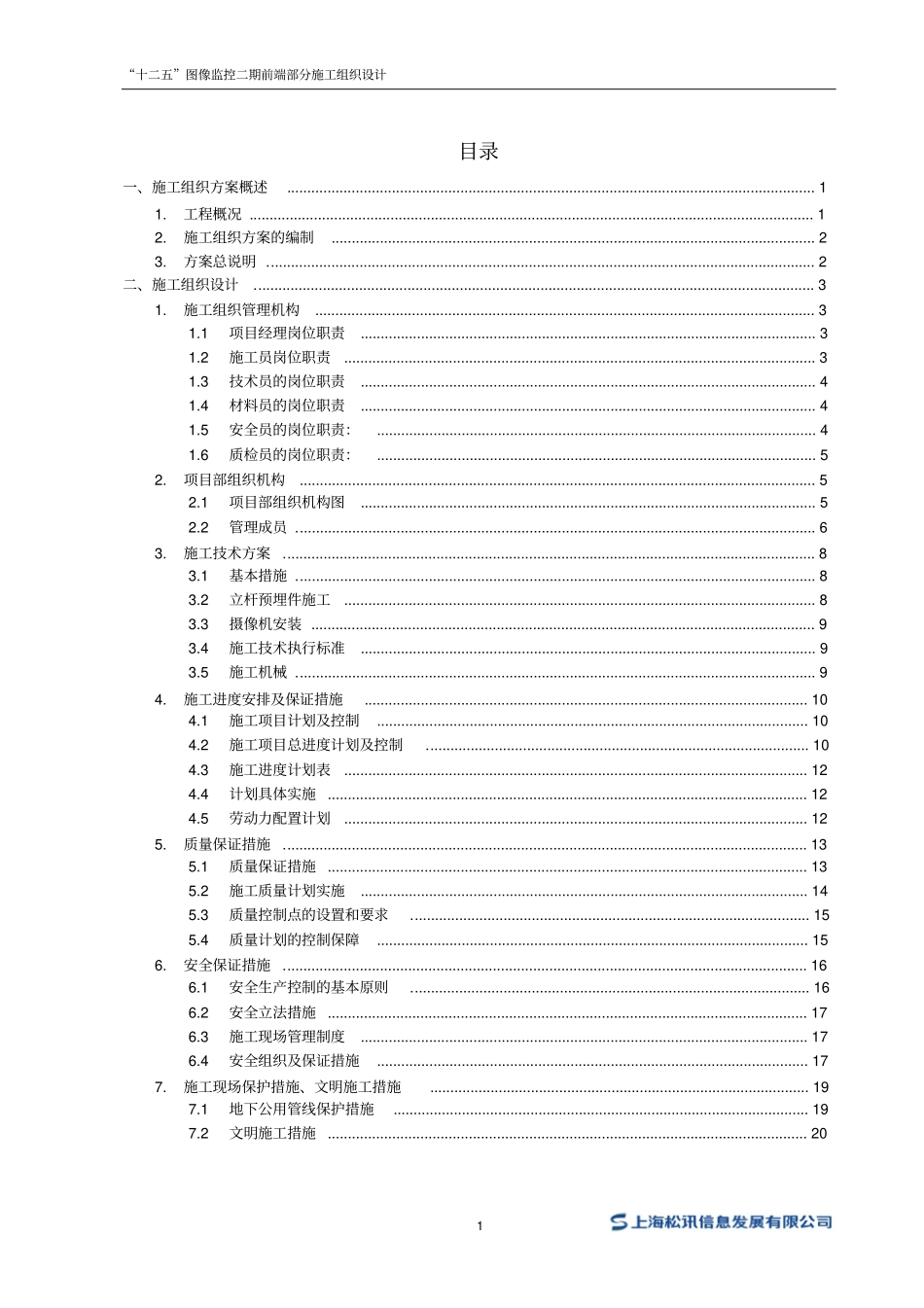 光缆敷设工程施工组织设计方案_第2页