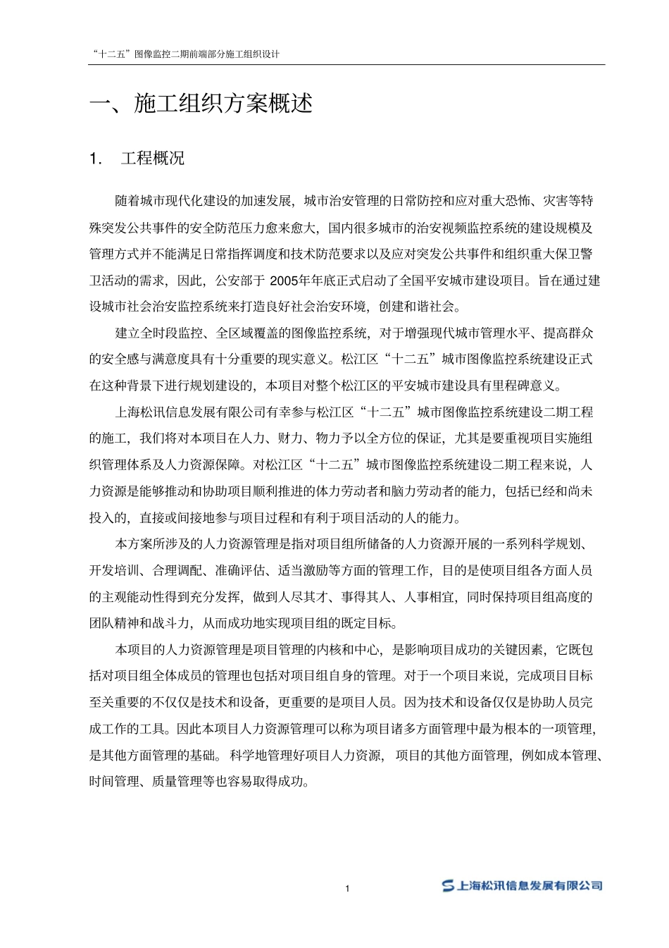 光缆敷设工程施工组织设计方案_第3页