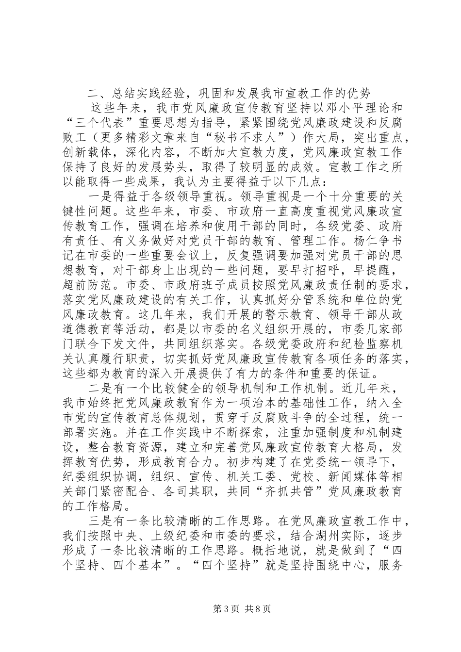 在全市纪检监察宣传教育工作会议上的讲话发言_第3页