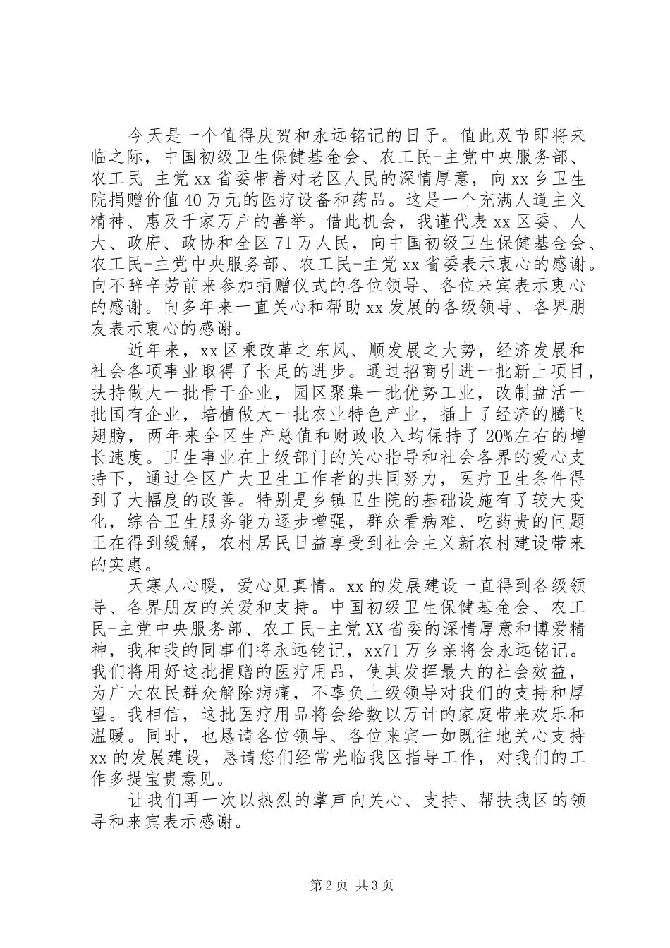 在捐款仪式上的讲话发言_第2页