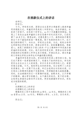 在捐款仪式上的讲话发言