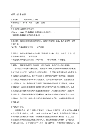 光缆故障定位系统