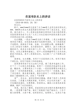 在宣布队长上的讲话发言