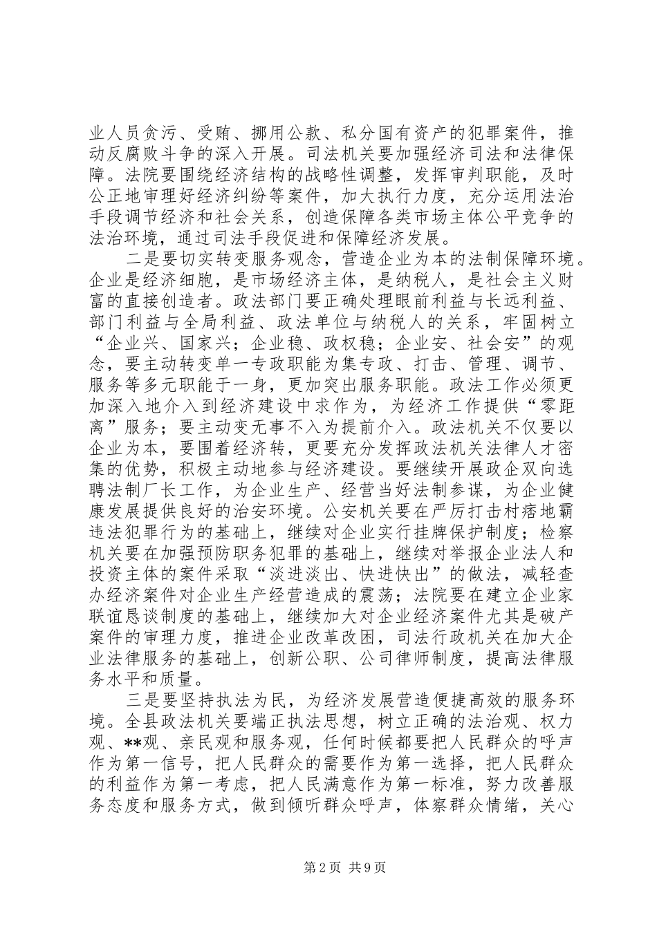 在全县政法工作会议上的讲话_第2页