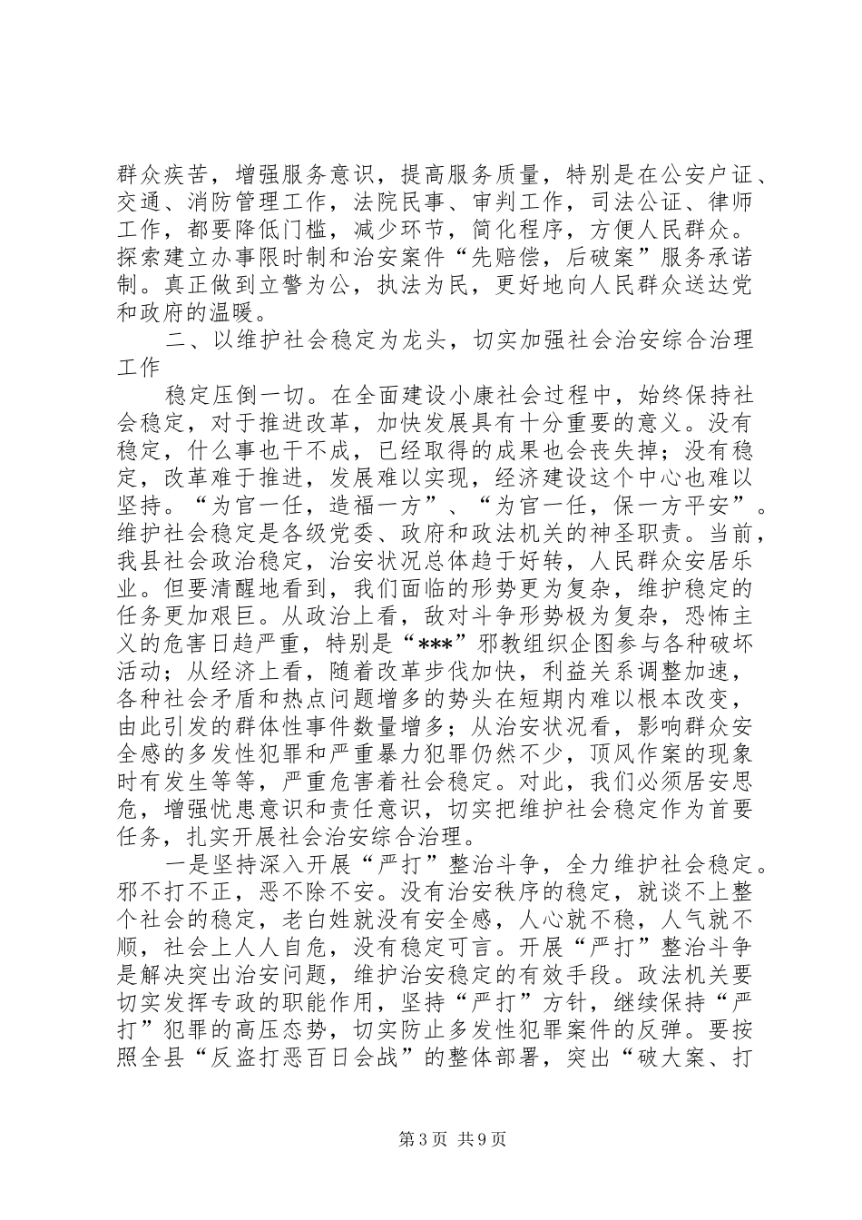 在全县政法工作会议上的讲话_第3页