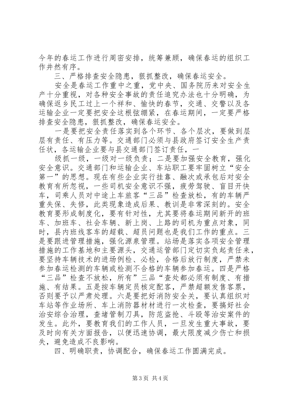 在全区道路运输安全工作会议上的讲话发言_第3页